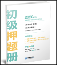 初級會計模擬題冊從哪買？怎么學？有電子版嗎？一文帶你了解！