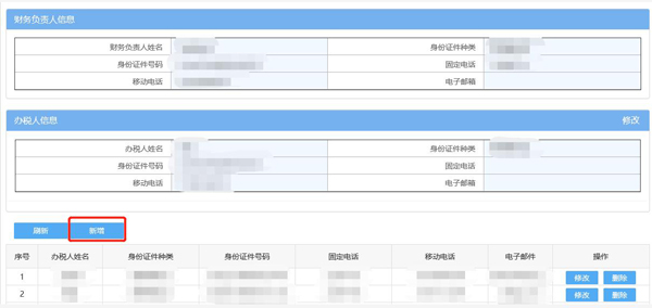 會計辭職后，如何正確網(wǎng)上變更稅務(wù)相關(guān)人員？