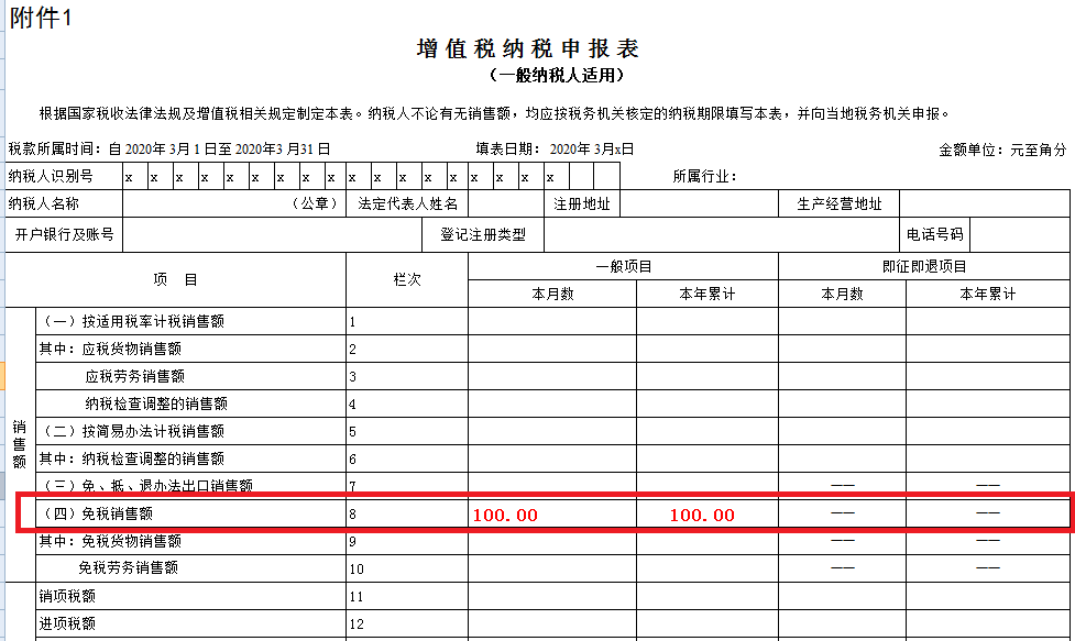 疫情期間取得的免稅收入，如何正確填寫？