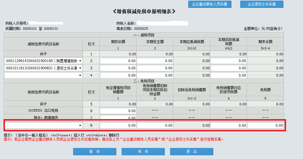 疫情期間取得的免稅收入，如何正確填寫？