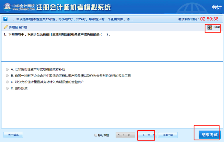 官宣：中注協正式公布考試通道！2020年CPA考試提前模擬！