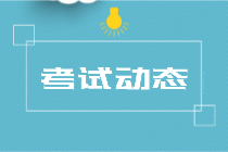 河南2020年初級經濟師及格標準是多少分？
