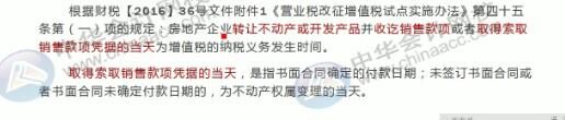 房地產企業增值稅納稅義務時間與其他企業不同？該怎么確定納稅時間