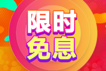 12?12年終狂歡倒計時！稅務師VIP班12月11日-12日至高24期免息！