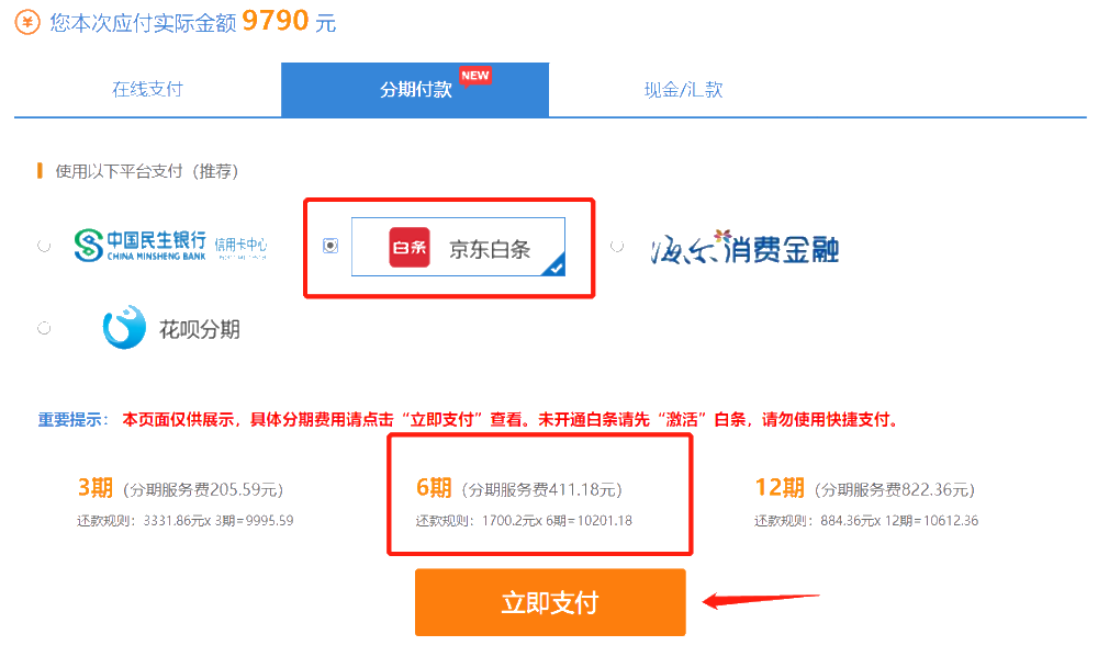 520福利到！名師好課京東白條6期免息 10元以上就能免~