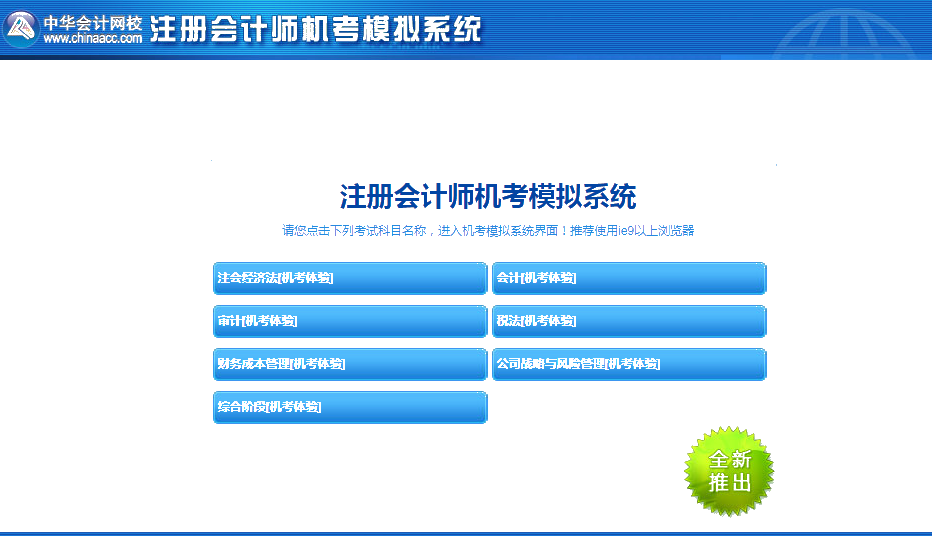 官宣：中注協正式公布考試通道！2020年CPA考試提前模擬！