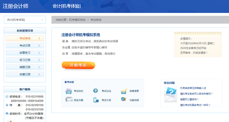官宣：中注協正式公布考試通道！2020年CPA考試提前模擬！
