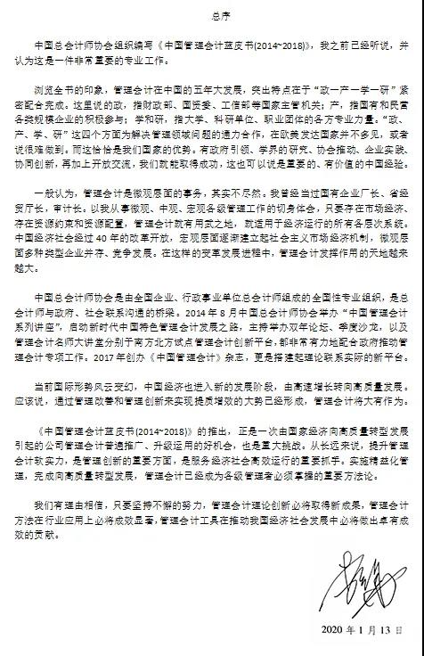 正保會計網校