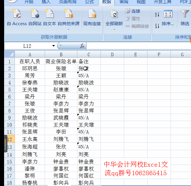 Vlookup和iferror結合使用經典案例，輕松標注已離職人員！
