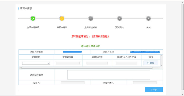 如何通過電子稅務局變更財務負責人？