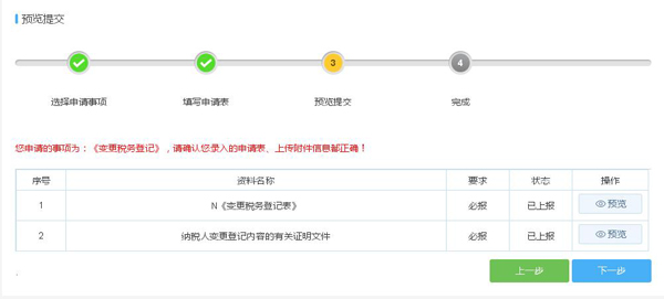 如何通過電子稅務局變更財務負責人？