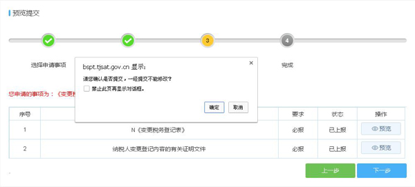 如何通過電子稅務局變更財務負責人？