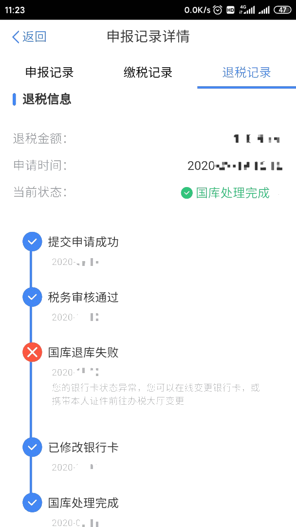 個稅退稅款何時到賬？申請退稅后您需要關(guān)注這些內(nèi)容！