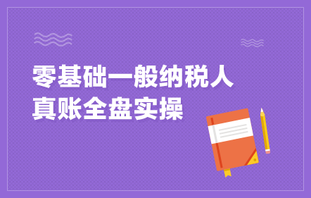 正保會計網校