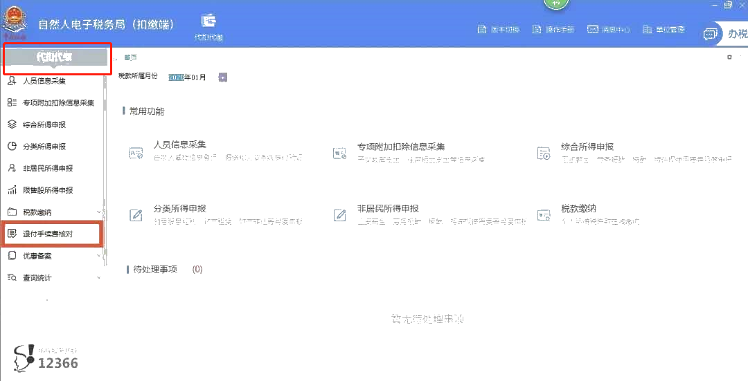 最后兩天！代扣代繳個人所得稅手續費，您申請了嗎？