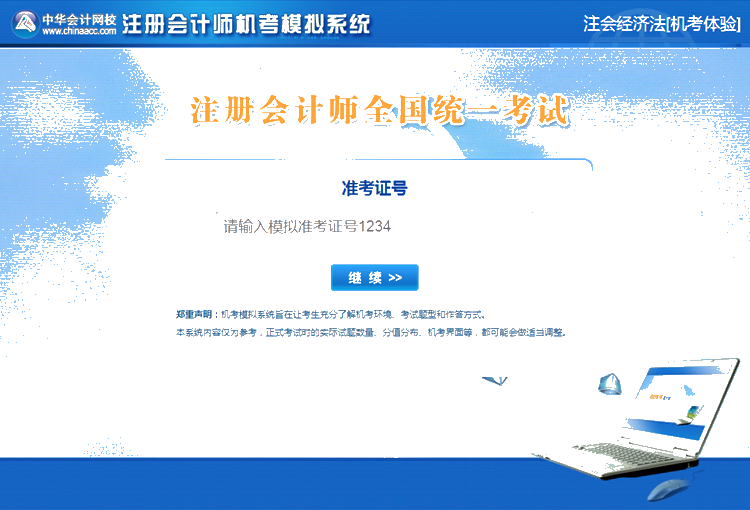 官宣：中注協正式公布考試通道！2020年CPA考試提前模擬！