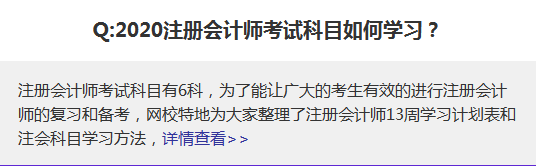 2020注冊會計師備考經(jīng)驗分享~你不要錯過！