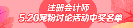 520寵粉中獎名單公布！狗糧與學習齊飛~我飽了