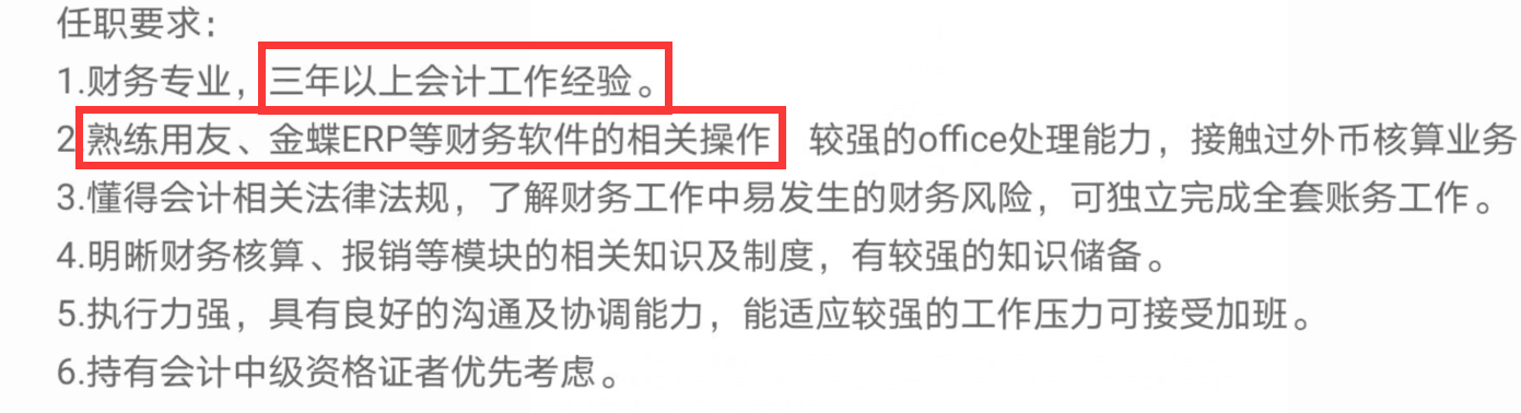 晉升秘籍：畢業就失業？會計怎么做才能得到領導的賞識？