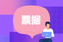 高級經濟師票據