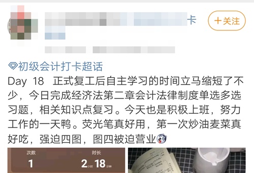 初級會計備考那些事之工作黨學習時間少怎么辦？
