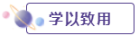做好這4點(diǎn) 你得到的不僅僅是中級(jí)會(huì)計(jì)證書(shū)！