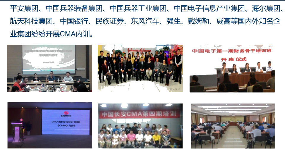 CMA企業培訓