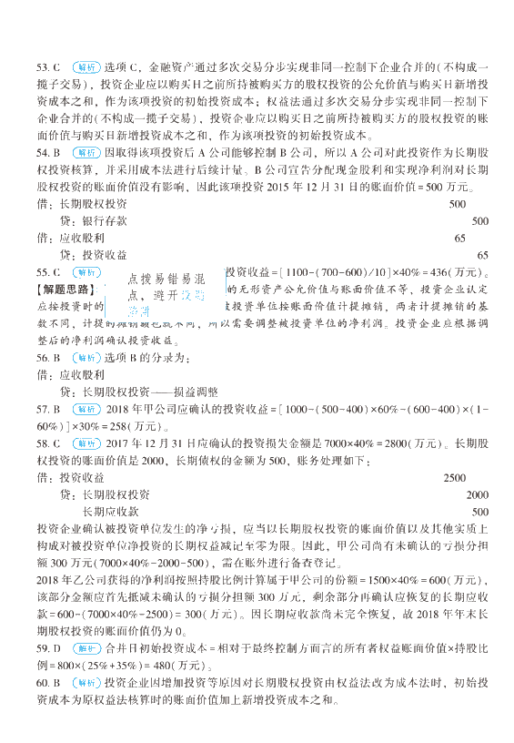 正保會計網校的中級會計必刷550有必要購買嗎？ 