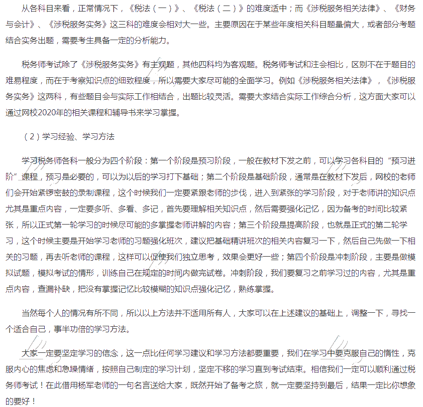2020年稅務師考試備考攻略2