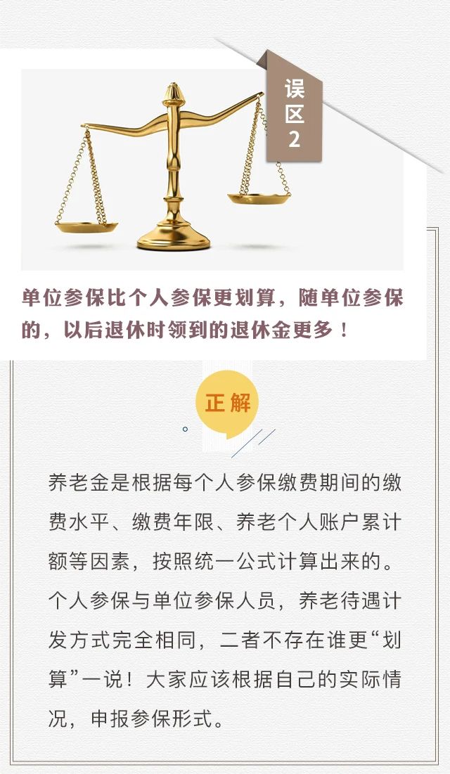 個人參保不算“工齡”？養老只繳15年？趕緊走出這些社保誤區！