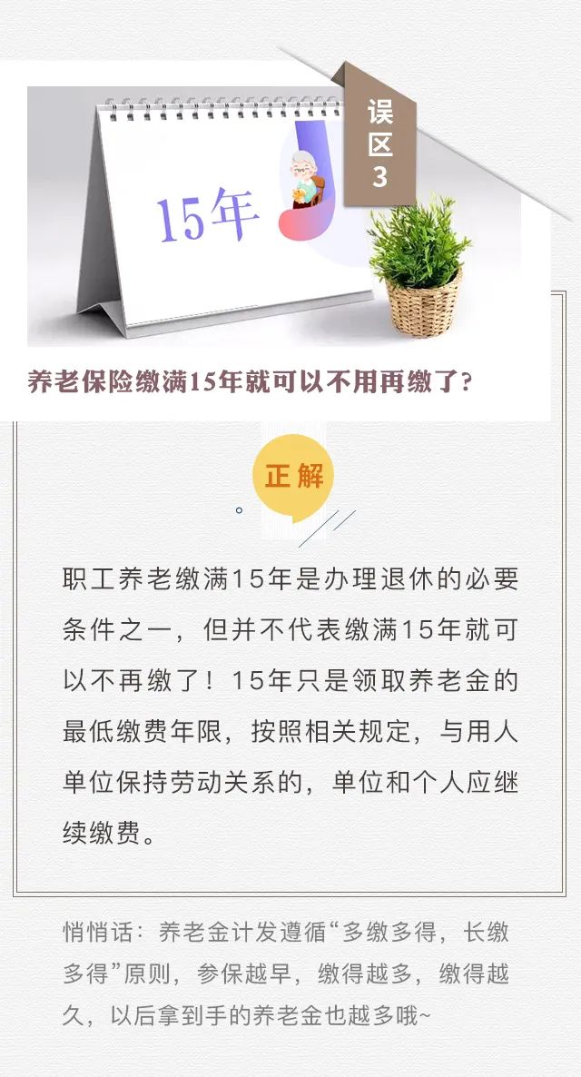 個人參保不算“工齡”？養老只繳15年？趕緊走出這些社保誤區！