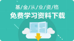 基金從業3