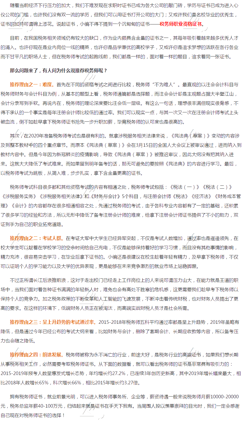 為什么要考稅務師？