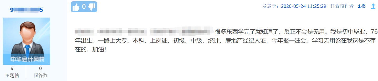 40歲還不是會計 考中級會計師證有什么用？