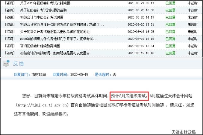聽說初級會計考試8月份開考？你備考的進度條拉到哪里了？
