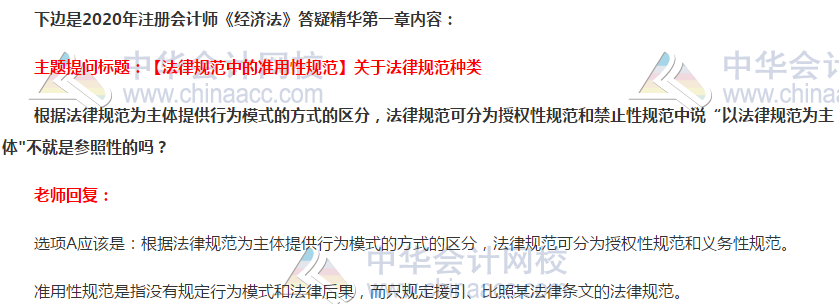 注會經濟法答疑精華：法律規范種類
