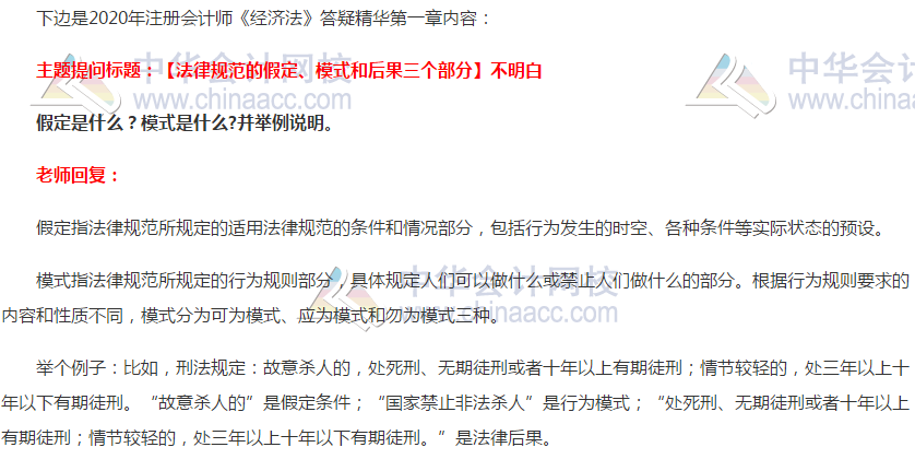 2020注會經濟法答疑精華法律假定