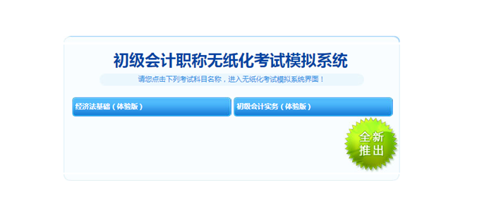 初級考試前還沒練過無紙化？快來免費體驗啦