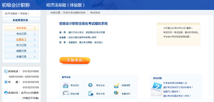 初級考試前還沒練過無紙化？快來免費體驗啦