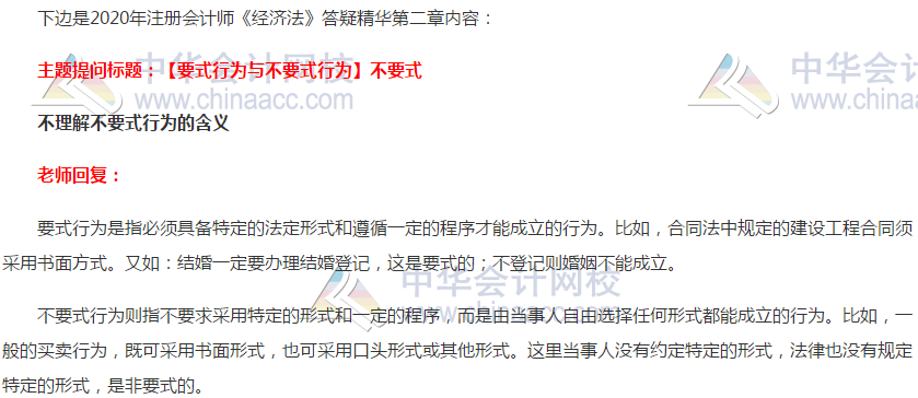 注會經濟法答疑精華：不要式行為