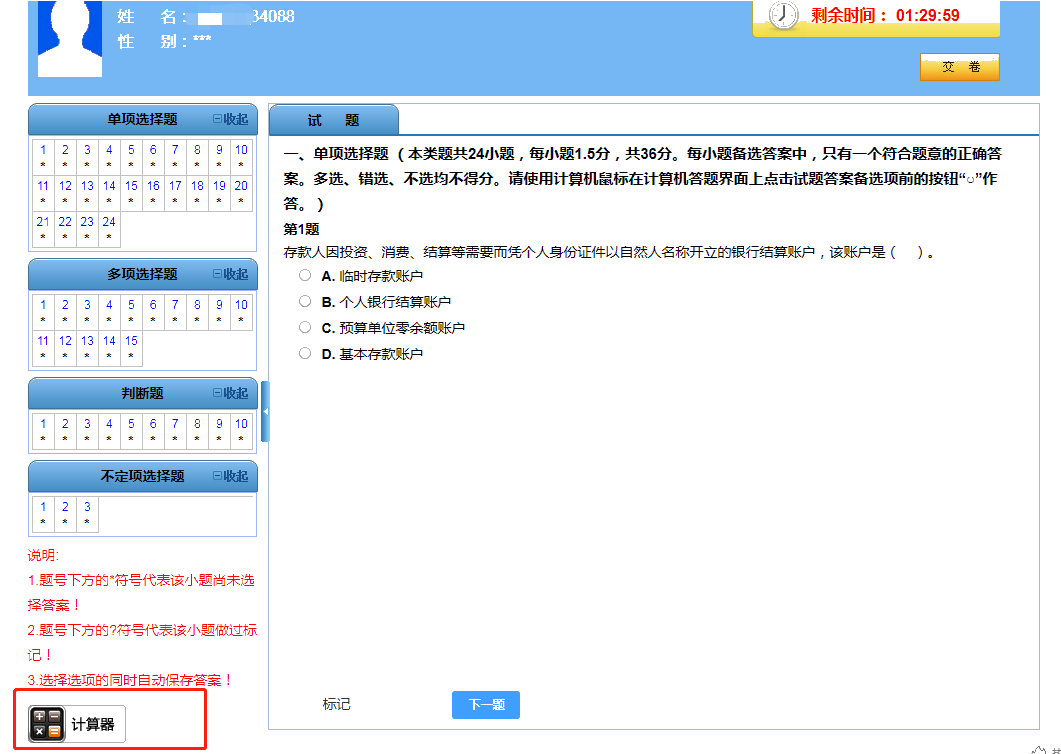 初級考試前還沒練過無紙化？快來免費體驗啦