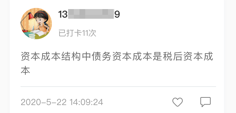 全網通緝：高效/無憂定制班學員 你們老師喊你打卡學習啦！