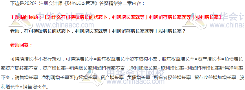 注會財管答疑精華：可持續增長
