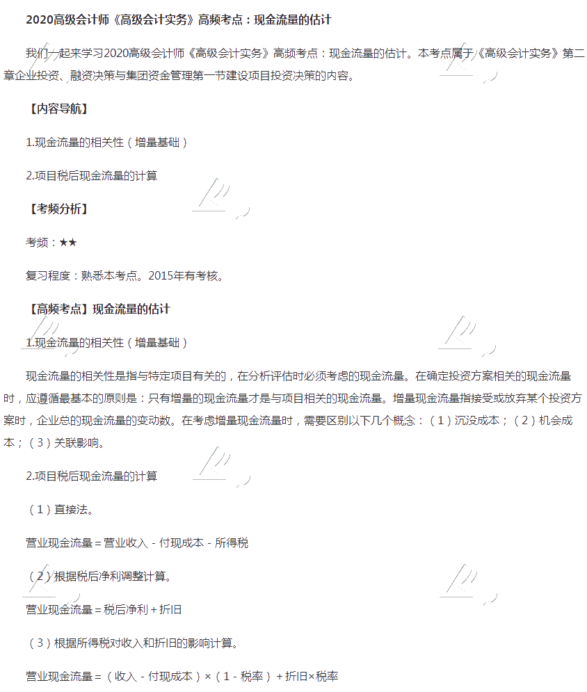 2020高會《高級會計實務》高頻考點：現金流量的估計
