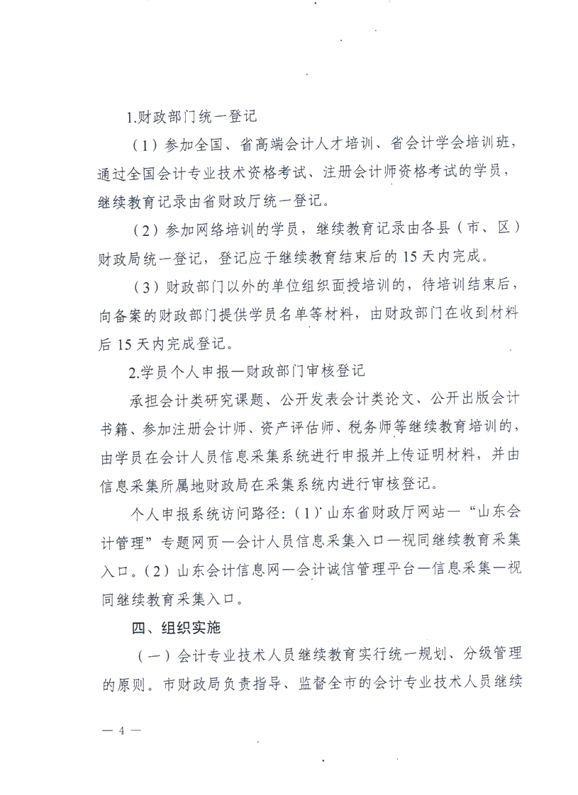 關于做好2020德州會計專業技術人員繼續教育有關工作的通知