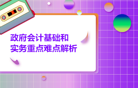 正保會計網校