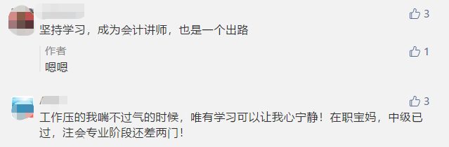 中級會計職稱三階段備考方法！在職寶媽速來！