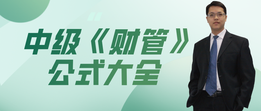 中級會計職稱面授沖刺班上線啦！絕密資料限時免費領！