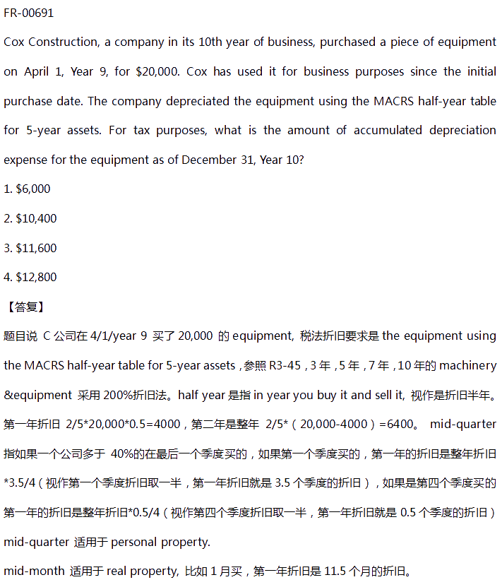 【答疑精華】美國注冊會計師答疑板至值得看的練習題（一）