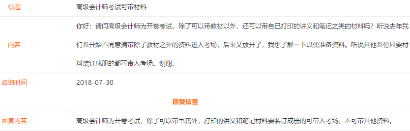 2020年高會考試還開卷嗎？能帶講義進考場嗎？